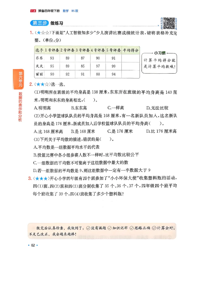 北师大4_2026春小学教辅大合集_4-26春《一本》系列_26春《一本预备》系列_26春数学北师版《一本预备》下册_26春《一本预备新下册》数学BS4下