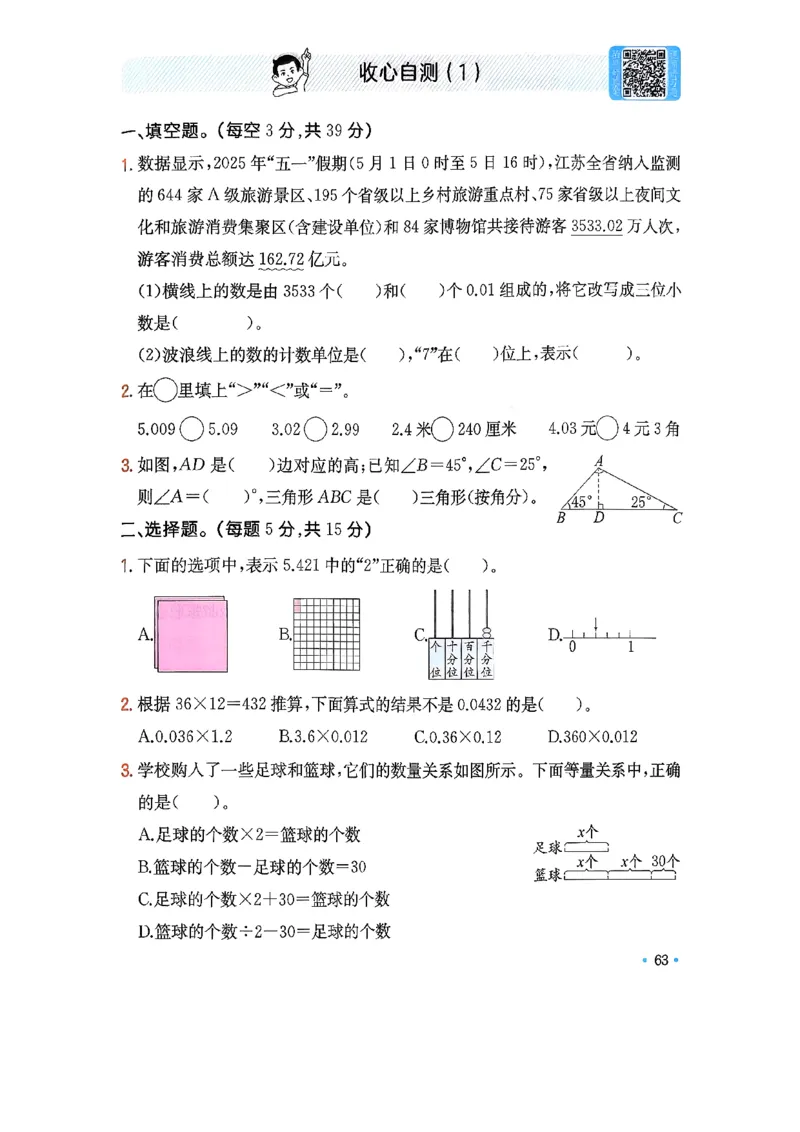 北师大4_2026春小学教辅大合集_4-26春《一本》系列_26春《一本预备》系列_26春数学北师版《一本预备》下册_26春《一本预备新下册》数学BS4下