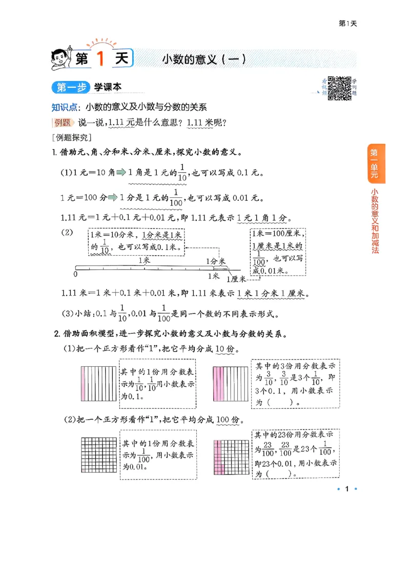 北师大4_2026春小学教辅大合集_4-26春《一本》系列_26春《一本预备》系列_26春数学北师版《一本预备》下册_26春《一本预备新下册》数学BS4下