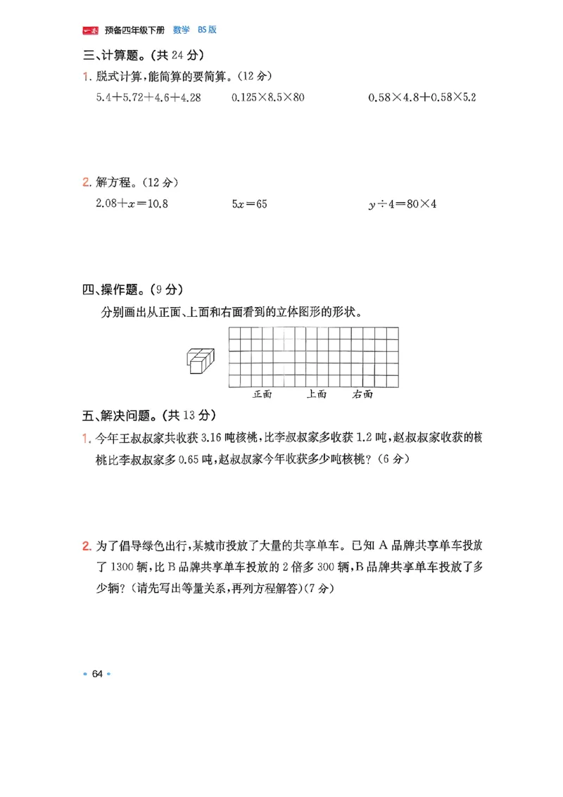 北师大4_2026春小学教辅大合集_4-26春《一本》系列_26春《一本预备》系列_26春数学北师版《一本预备》下册_26春《一本预备新下册》数学BS4下
