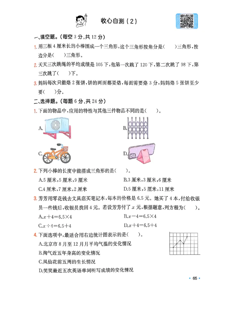 北师大4_2026春小学教辅大合集_4-26春《一本》系列_26春《一本预备》系列_26春数学北师版《一本预备》下册_26春《一本预备新下册》数学BS4下