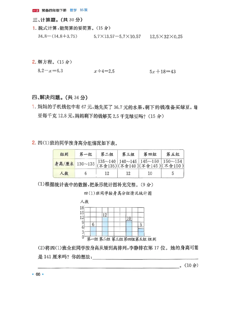 北师大4_2026春小学教辅大合集_4-26春《一本》系列_26春《一本预备》系列_26春数学北师版《一本预备》下册_26春《一本预备新下册》数学BS4下