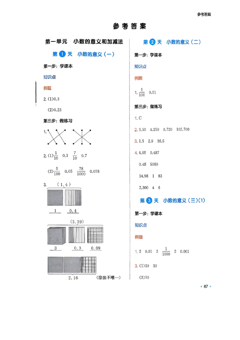 北师大4_2026春小学教辅大合集_4-26春《一本》系列_26春《一本预备》系列_26春数学北师版《一本预备》下册_26春《一本预备新下册》数学BS4下