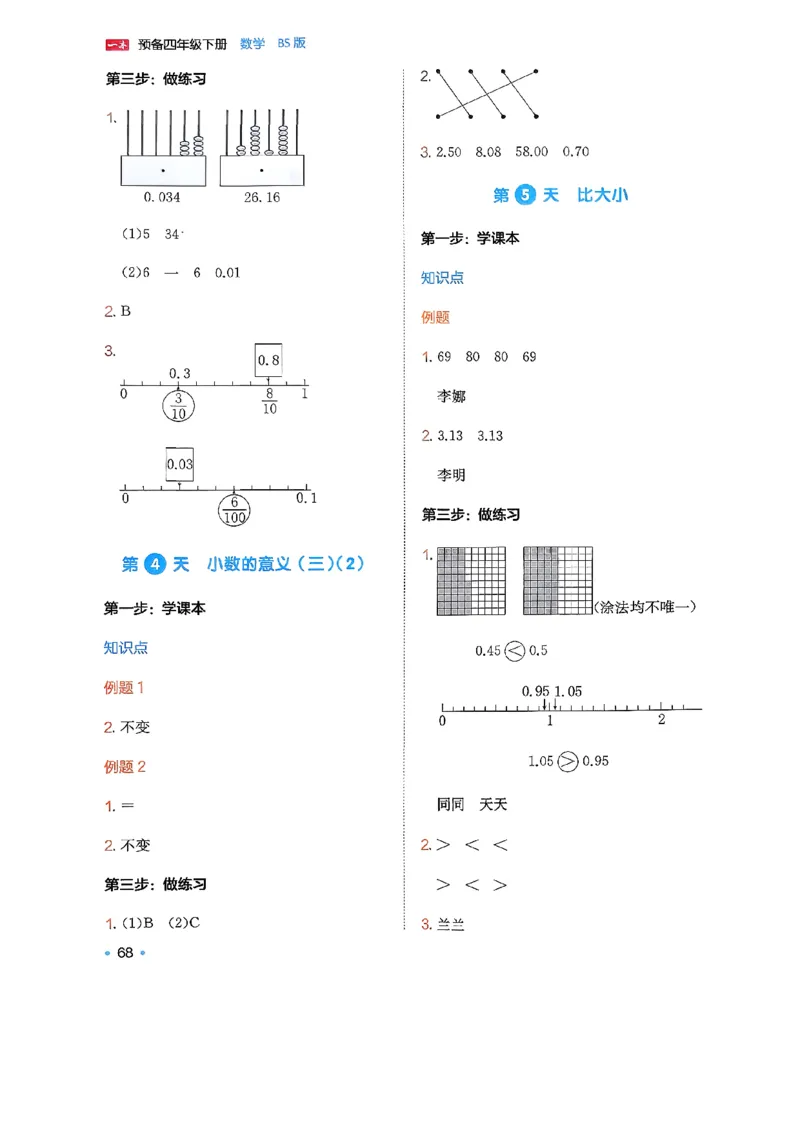 北师大4_2026春小学教辅大合集_4-26春《一本》系列_26春《一本预备》系列_26春数学北师版《一本预备》下册_26春《一本预备新下册》数学BS4下