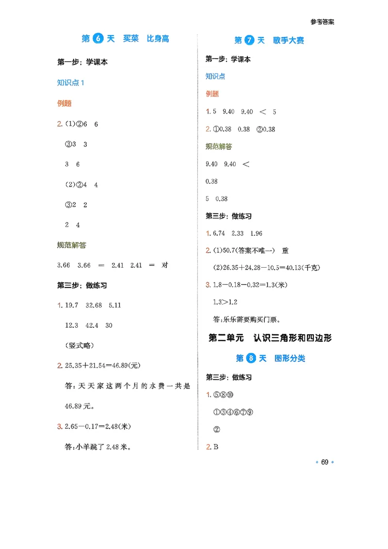 北师大4_2026春小学教辅大合集_4-26春《一本》系列_26春《一本预备》系列_26春数学北师版《一本预备》下册_26春《一本预备新下册》数学BS4下
