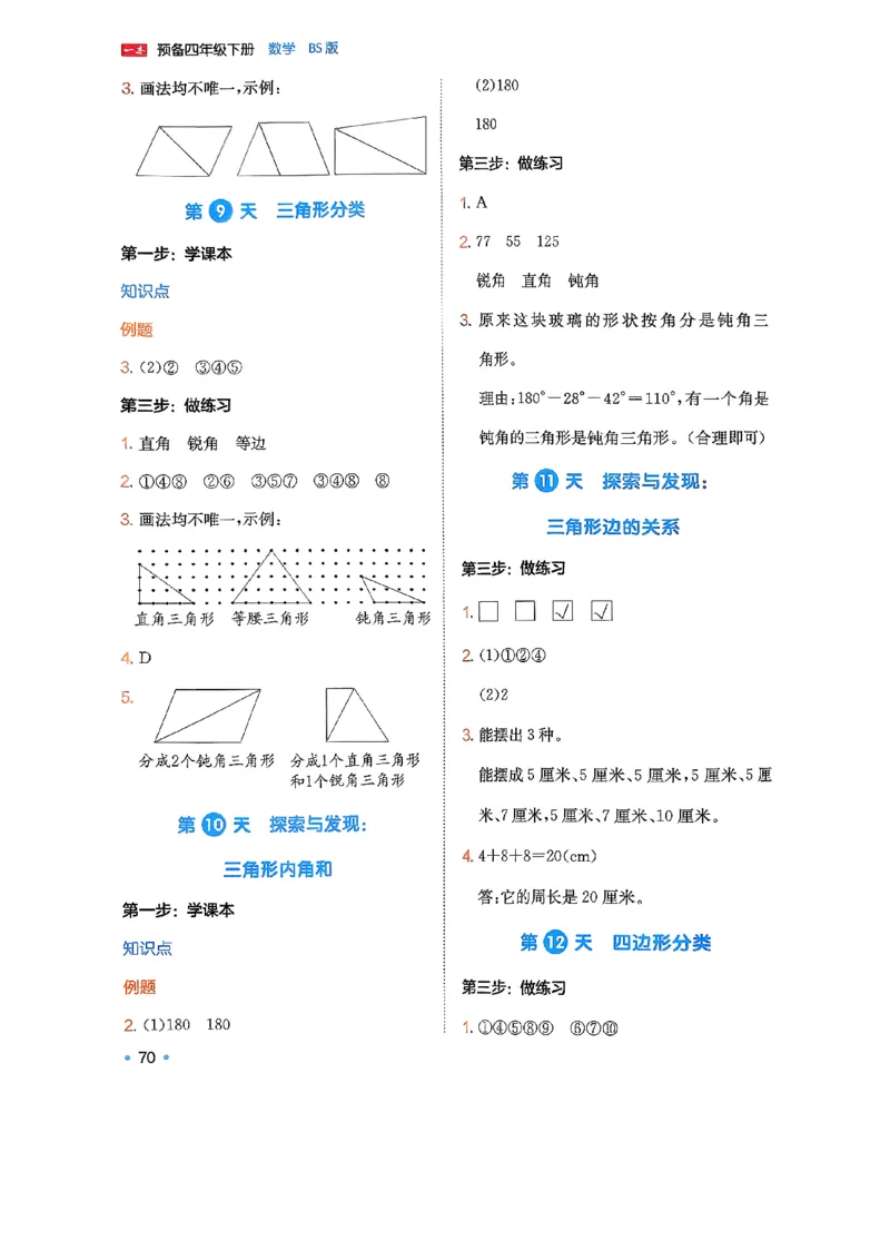 北师大4_2026春小学教辅大合集_4-26春《一本》系列_26春《一本预备》系列_26春数学北师版《一本预备》下册_26春《一本预备新下册》数学BS4下