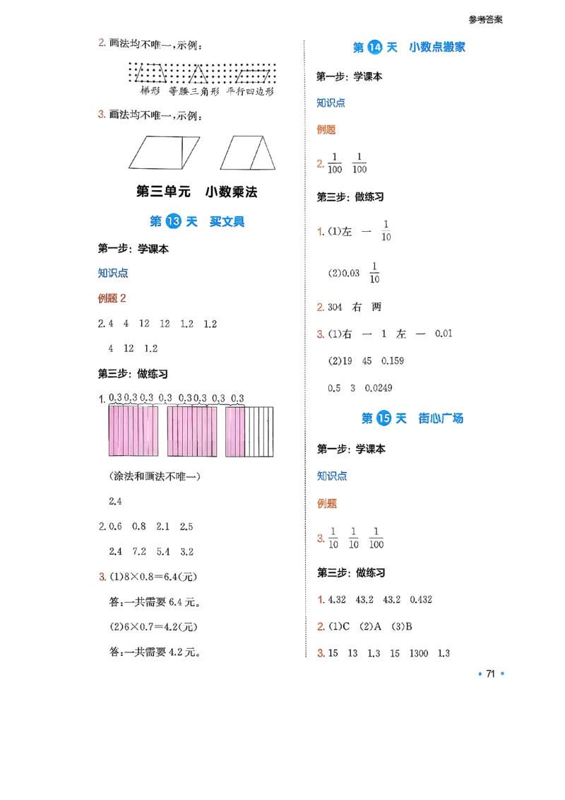 北师大4_2026春小学教辅大合集_4-26春《一本》系列_26春《一本预备》系列_26春数学北师版《一本预备》下册_26春《一本预备新下册》数学BS4下