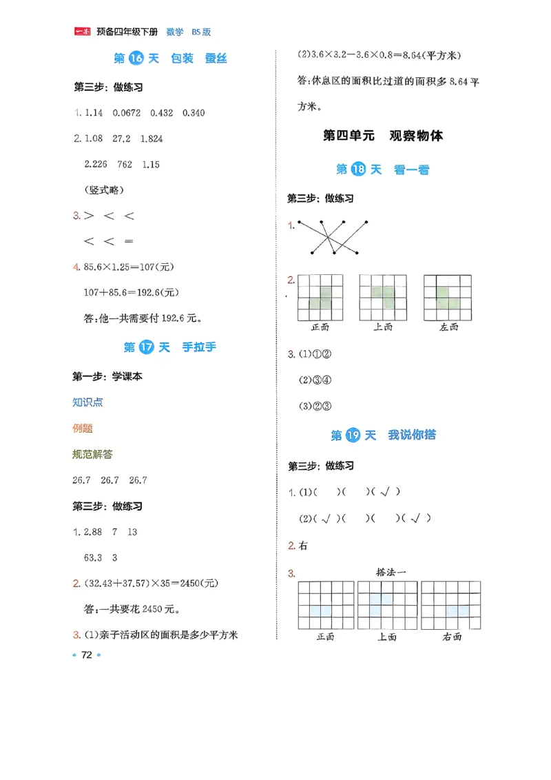 北师大4_2026春小学教辅大合集_4-26春《一本》系列_26春《一本预备》系列_26春数学北师版《一本预备》下册_26春《一本预备新下册》数学BS4下
