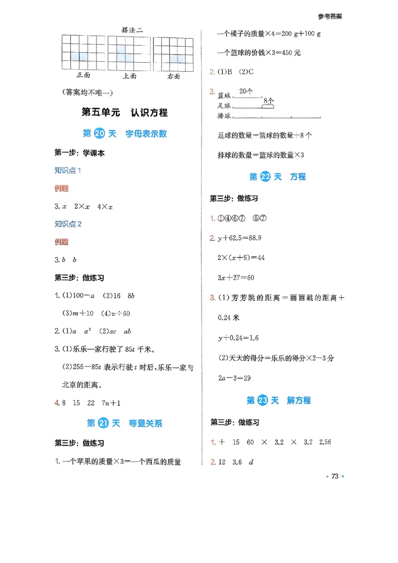 北师大4_2026春小学教辅大合集_4-26春《一本》系列_26春《一本预备》系列_26春数学北师版《一本预备》下册_26春《一本预备新下册》数学BS4下