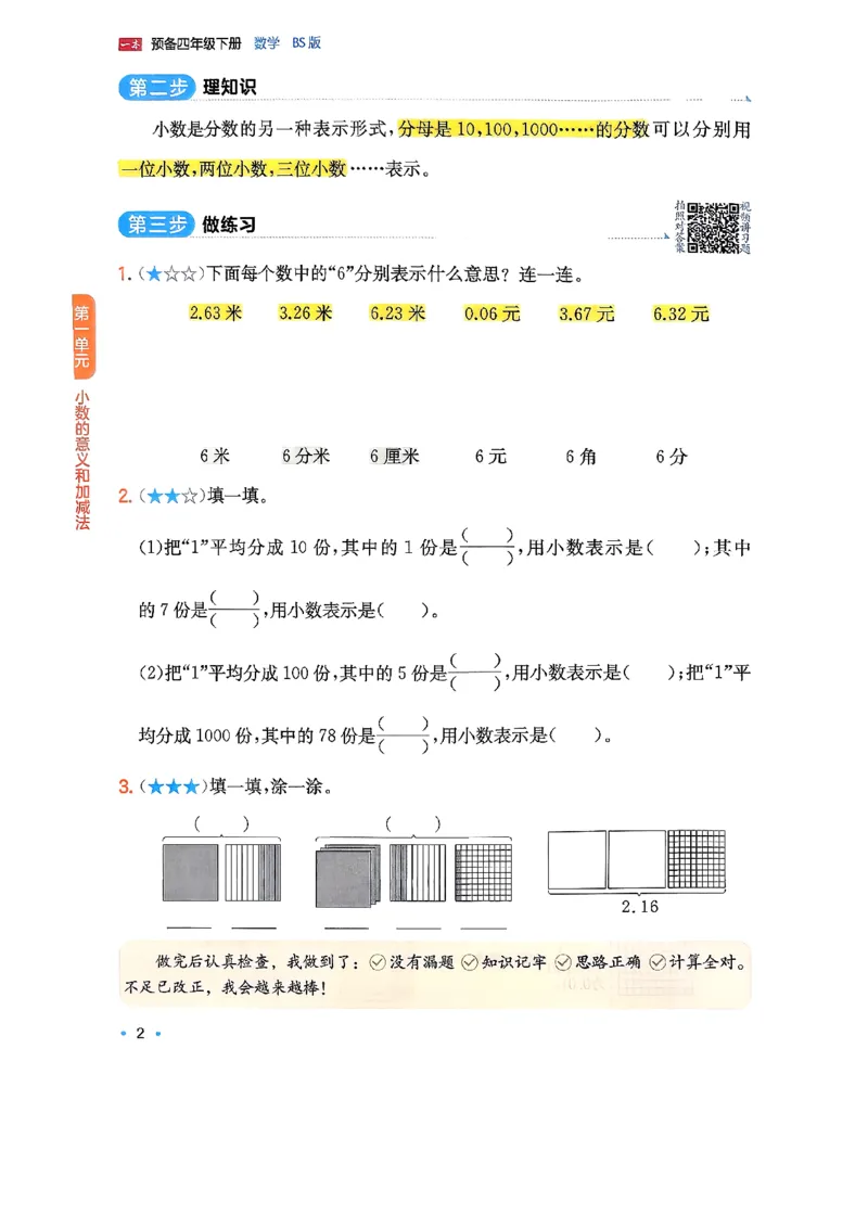 北师大4_2026春小学教辅大合集_4-26春《一本》系列_26春《一本预备》系列_26春数学北师版《一本预备》下册_26春《一本预备新下册》数学BS4下