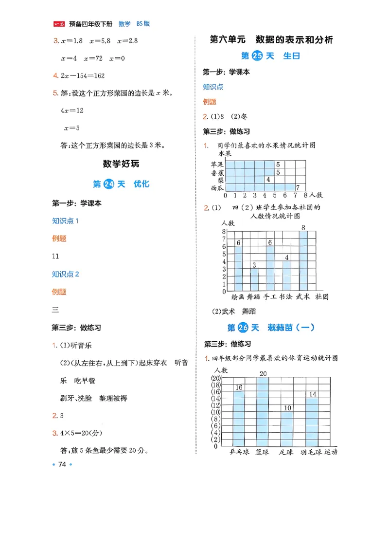 北师大4_2026春小学教辅大合集_4-26春《一本》系列_26春《一本预备》系列_26春数学北师版《一本预备》下册_26春《一本预备新下册》数学BS4下