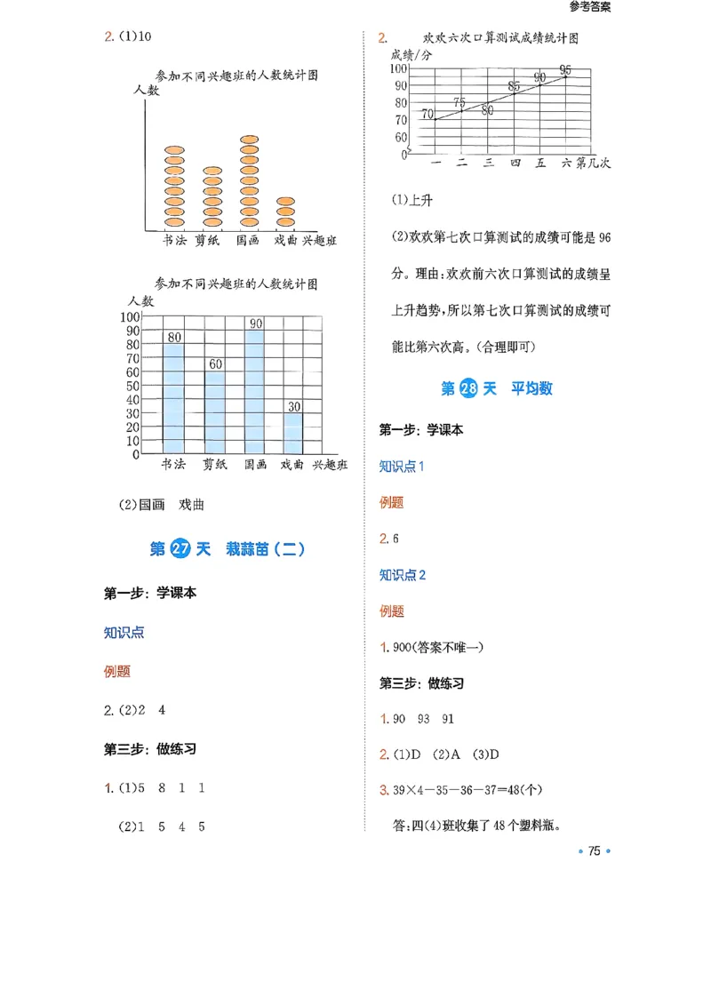 北师大4_2026春小学教辅大合集_4-26春《一本》系列_26春《一本预备》系列_26春数学北师版《一本预备》下册_26春《一本预备新下册》数学BS4下