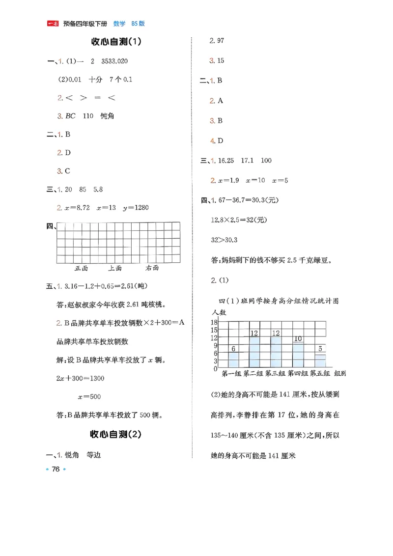 北师大4_2026春小学教辅大合集_4-26春《一本》系列_26春《一本预备》系列_26春数学北师版《一本预备》下册_26春《一本预备新下册》数学BS4下