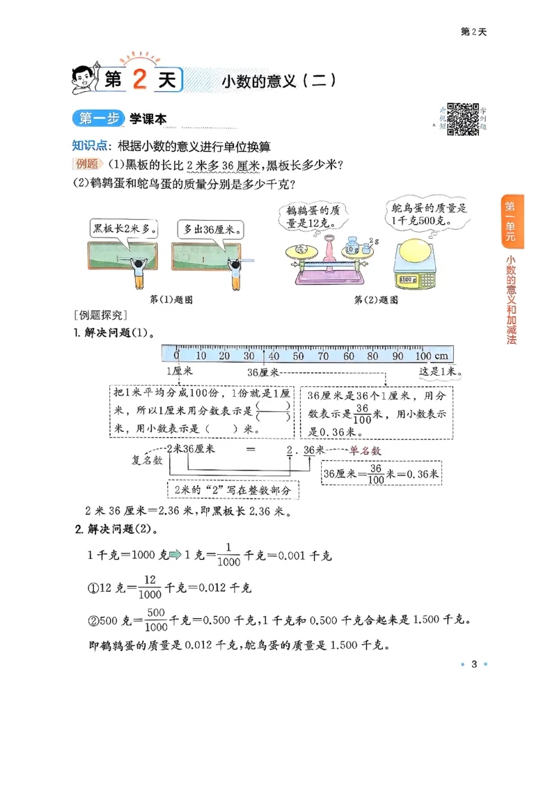 北师大4_2026春小学教辅大合集_4-26春《一本》系列_26春《一本预备》系列_26春数学北师版《一本预备》下册_26春《一本预备新下册》数学BS4下