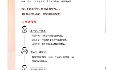 北师大4_2026春小学教辅大合集_4-26春《一本》系列_26春《一本预备》系列_26春数学北师版《一本预备》下册_26春《一本预备新下册》数学BS4下