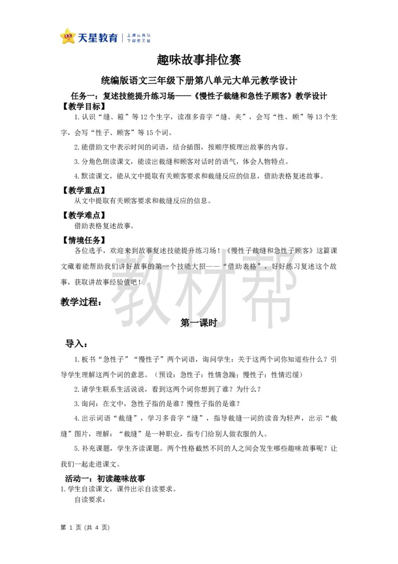 三下第八单元《慢性子裁缝和急性子顾客》（第一课时）教学设计_2026春小学教辅大合集_5-26春《天星教育》系列_26春《教材帮课件》系列_整书课件+教案统编语文（教材帮）2026春_三下