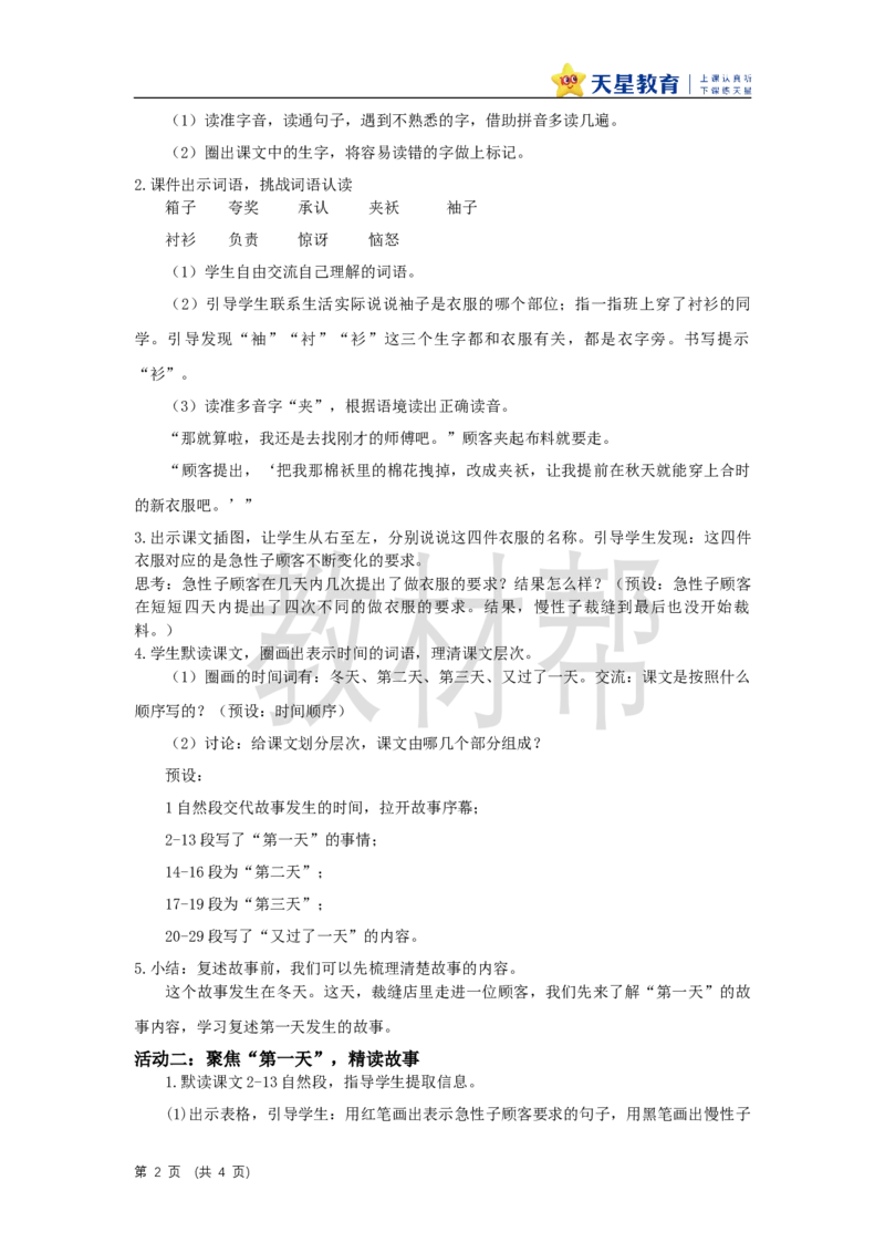 三下第八单元《慢性子裁缝和急性子顾客》（第一课时）教学设计_2026春小学教辅大合集_5-26春《天星教育》系列_26春《教材帮课件》系列_整书课件+教案统编语文（教材帮）2026春_三下