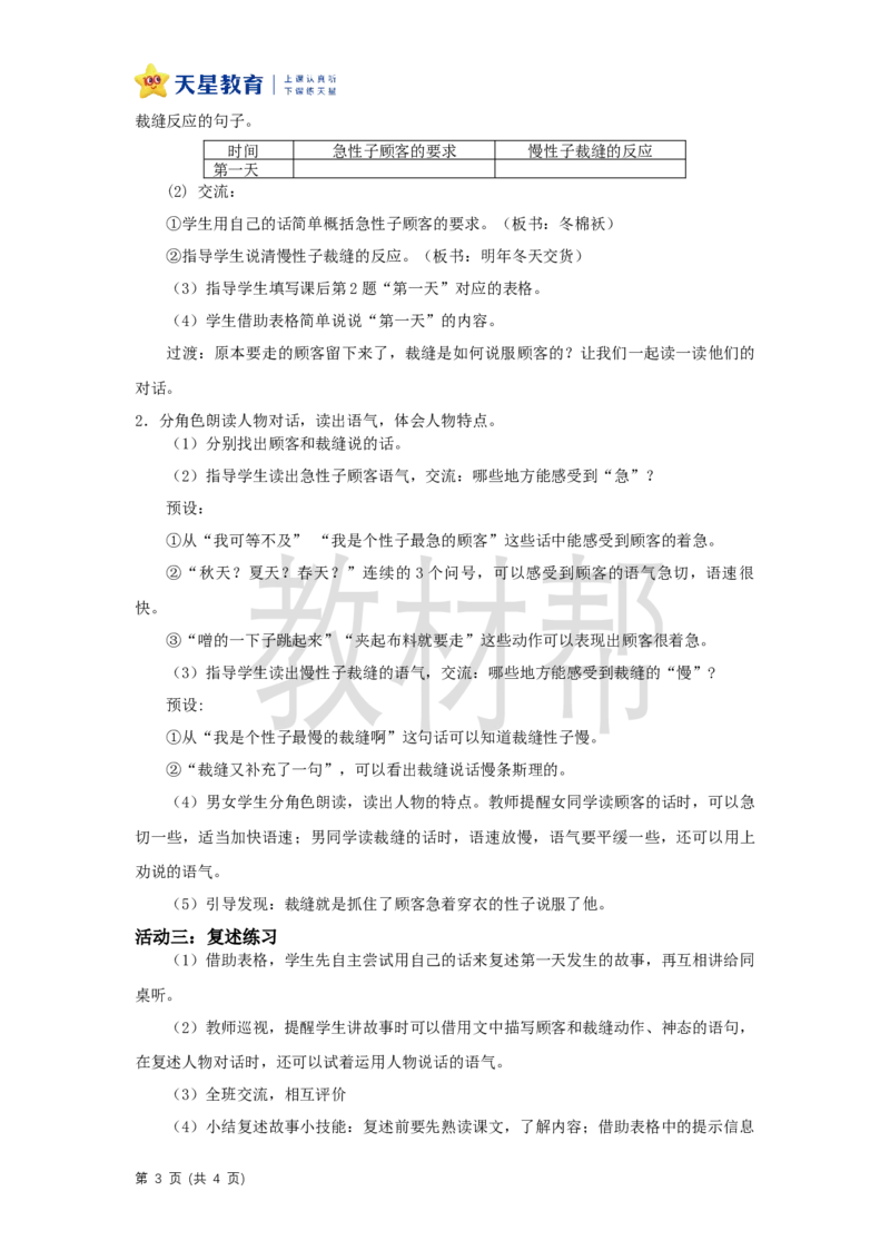 三下第八单元《慢性子裁缝和急性子顾客》（第一课时）教学设计_2026春小学教辅大合集_5-26春《天星教育》系列_26春《教材帮课件》系列_整书课件+教案统编语文（教材帮）2026春_三下