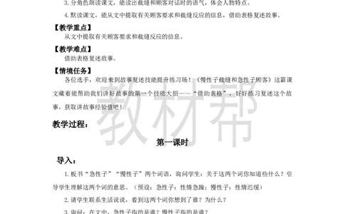 三下第八单元《慢性子裁缝和急性子顾客》（第一课时）教学设计_2026春小学教辅大合集_5-26春《天星教育》系列_26春《教材帮课件》系列_整书课件+教案统编语文（教材帮）2026春_三下