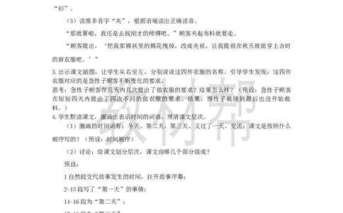 三下第八单元《慢性子裁缝和急性子顾客》（第一课时）教学设计_2026春小学教辅大合集_5-26春《天星教育》系列_26春《教材帮课件》系列_整书课件+教案统编语文（教材帮）2026春_三下