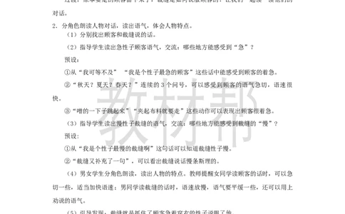 三下第八单元《慢性子裁缝和急性子顾客》（第一课时）教学设计_2026春小学教辅大合集_5-26春《天星教育》系列_26春《教材帮课件》系列_整书课件+教案统编语文（教材帮）2026春_三下