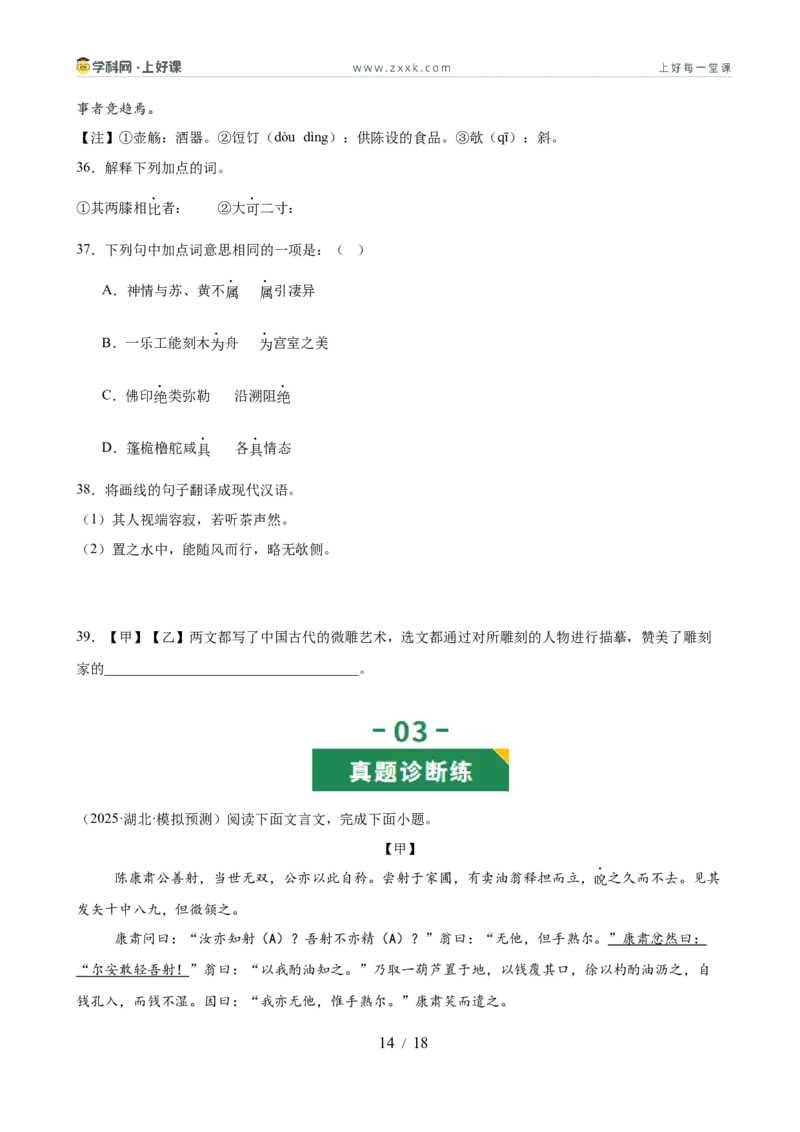 第06讲匠艺哲思&bull;天工开物（《卖油翁》《活板》《核舟记》）（专题训练）（原卷版）_中考复习资料_语数英物化_1语文中考复习_2026年中考复习（更新中）