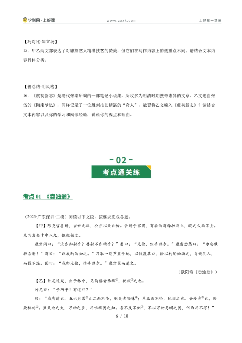第06讲匠艺哲思&bull;天工开物（《卖油翁》《活板》《核舟记》）（专题训练）（原卷版）_中考复习资料_语数英物化_1语文中考复习_2026年中考复习（更新中）