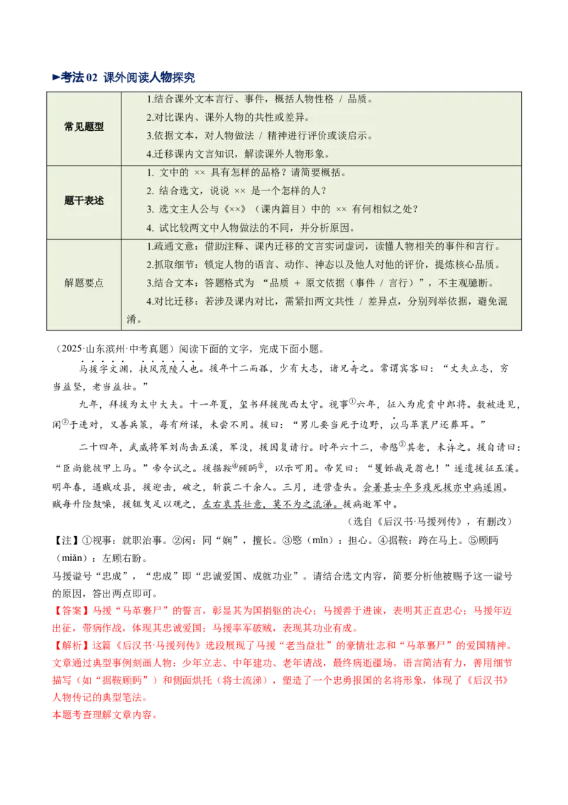 第04讲人物形象・特质剖析（复习讲义）（全国通用）（解析版）_中考复习资料_语数英物化_1语文中考复习_2026年中考复习（更新中）_2026年中考语文一轮复习讲练测（全国通用）