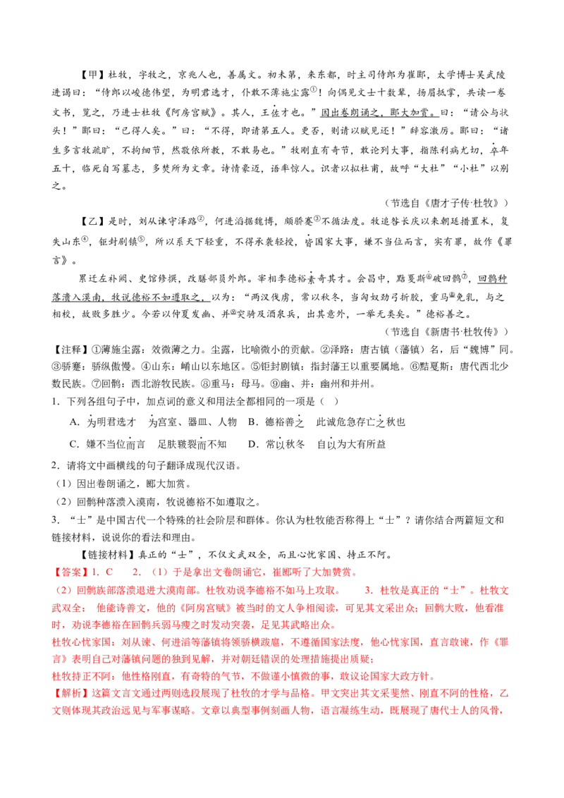 第04讲人物形象・特质剖析（复习讲义）（全国通用）（解析版）_中考复习资料_语数英物化_1语文中考复习_2026年中考复习（更新中）_2026年中考语文一轮复习讲练测（全国通用）