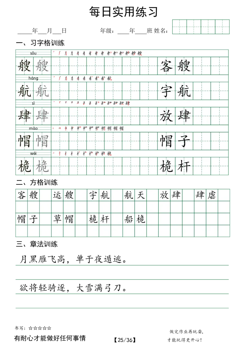 五年级（下）语文每日实用练习_2026春人教语文每日实用基础练习