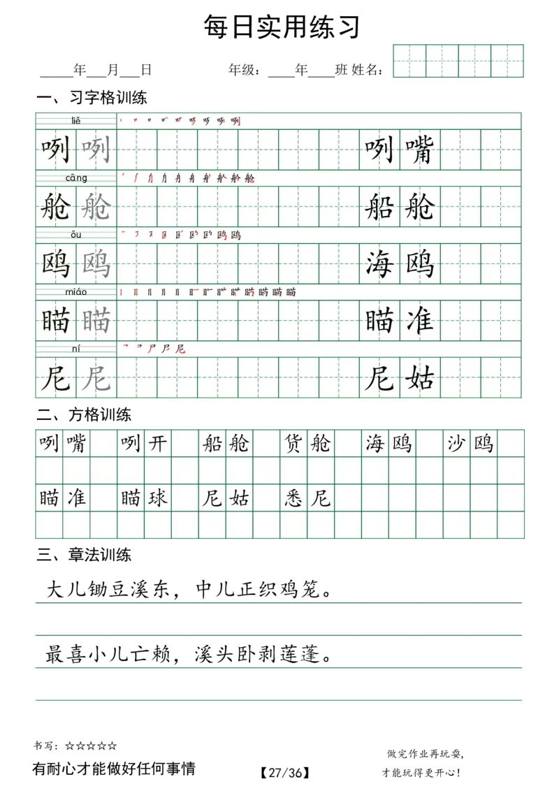 五年级（下）语文每日实用练习_2026春人教语文每日实用基础练习