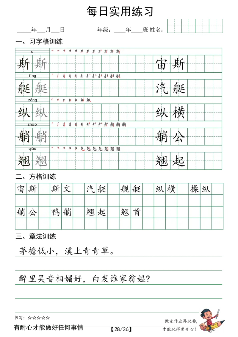 五年级（下）语文每日实用练习_2026春人教语文每日实用基础练习
