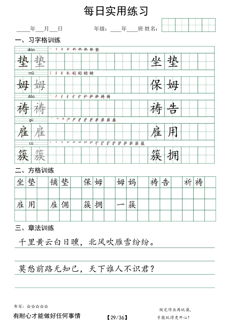 五年级（下）语文每日实用练习_2026春人教语文每日实用基础练习