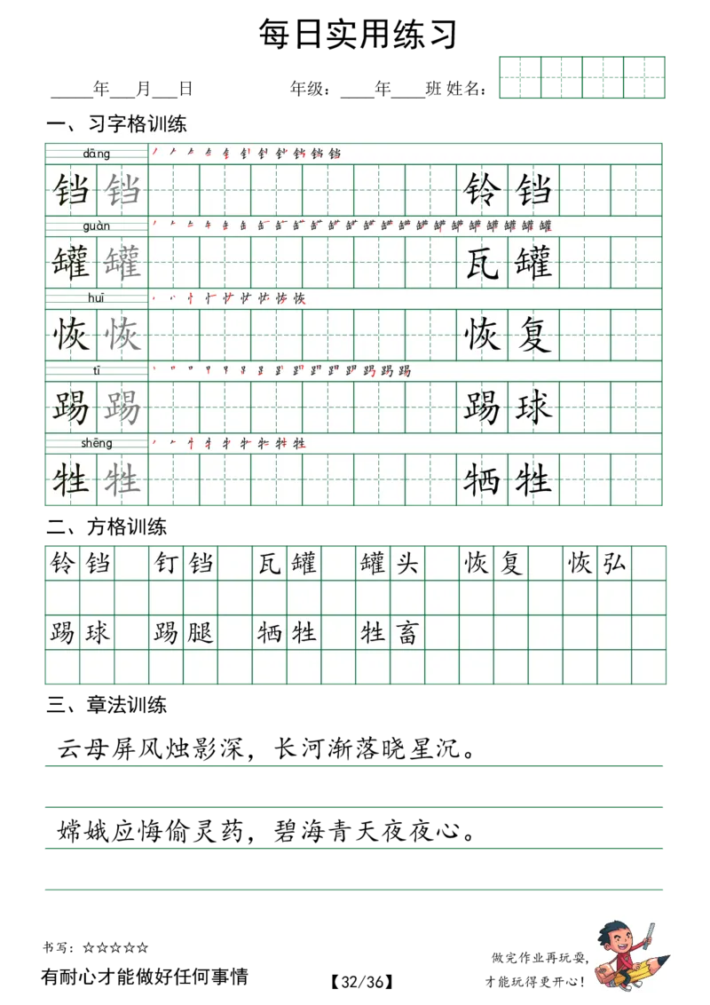 五年级（下）语文每日实用练习_2026春人教语文每日实用基础练习