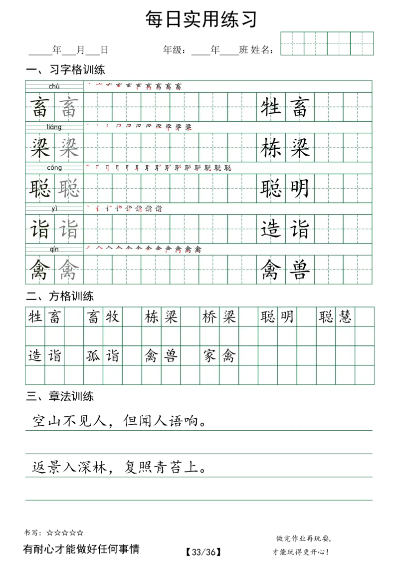 五年级（下）语文每日实用练习_2026春人教语文每日实用基础练习