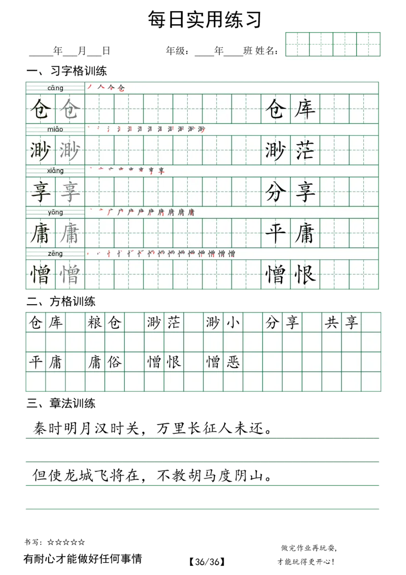 五年级（下）语文每日实用练习_2026春人教语文每日实用基础练习