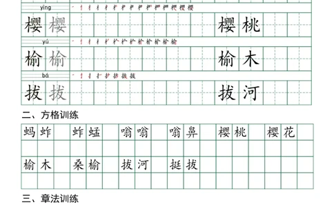 五年级（下）语文每日实用练习_2026春人教语文每日实用基础练习