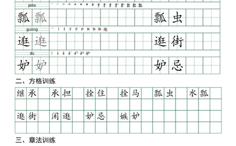 五年级（下）语文每日实用练习_2026春人教语文每日实用基础练习