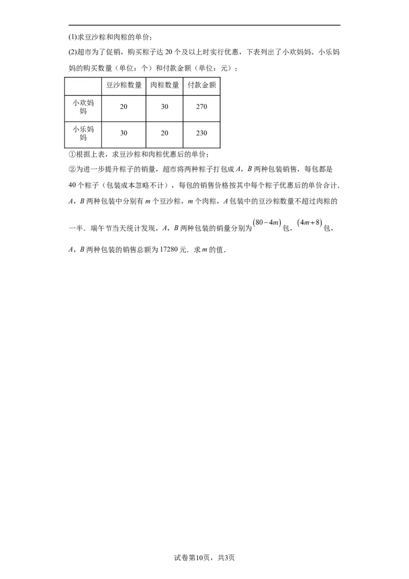模块二知识全整合专题2方程与不等式第1讲一次方程及其应用（含解析）2024年中考数学二轮专题复习训练_中考复习资料_语数英物化_2数学中考复习_2024年中考复习资料_二轮复习