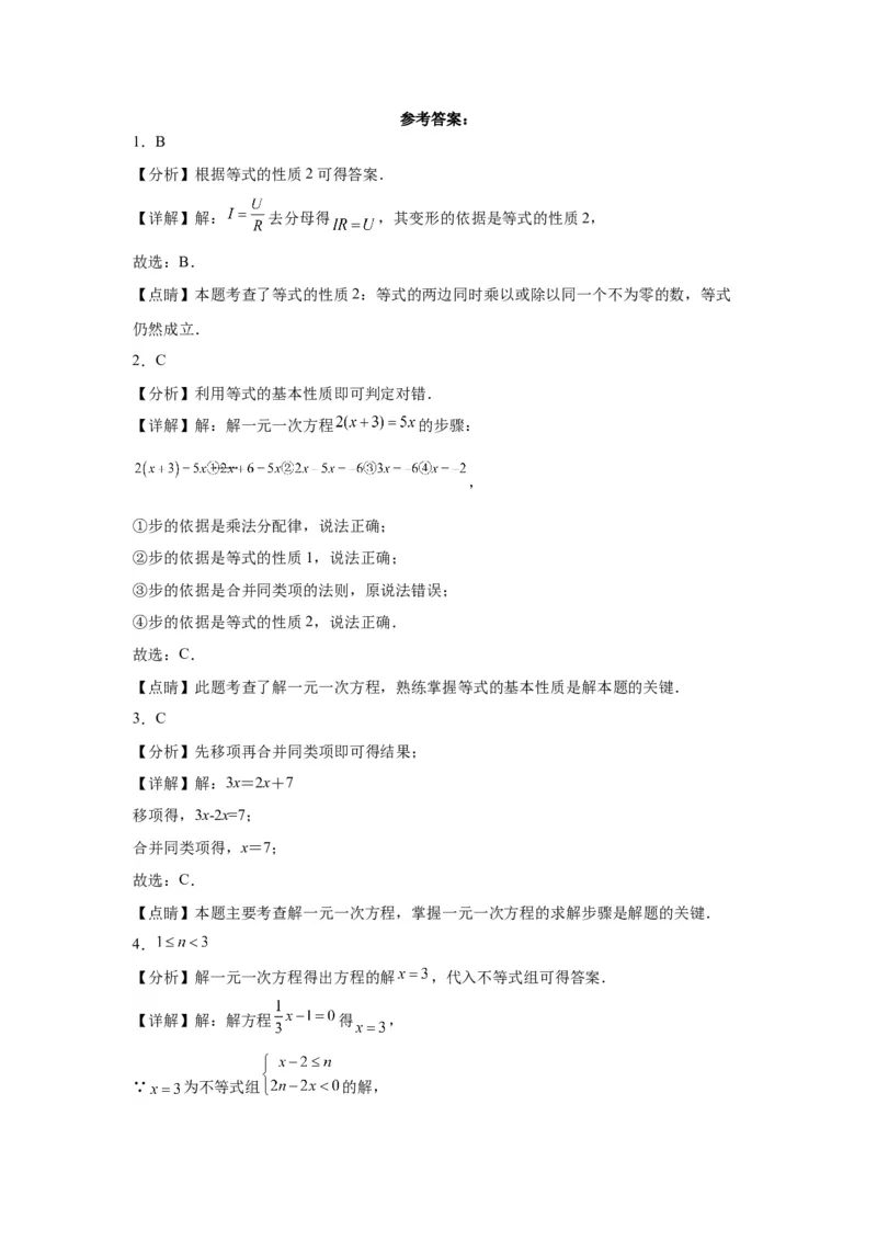 模块二知识全整合专题2方程与不等式第1讲一次方程及其应用（含解析）2024年中考数学二轮专题复习训练_中考复习资料_语数英物化_2数学中考复习_2024年中考复习资料_二轮复习