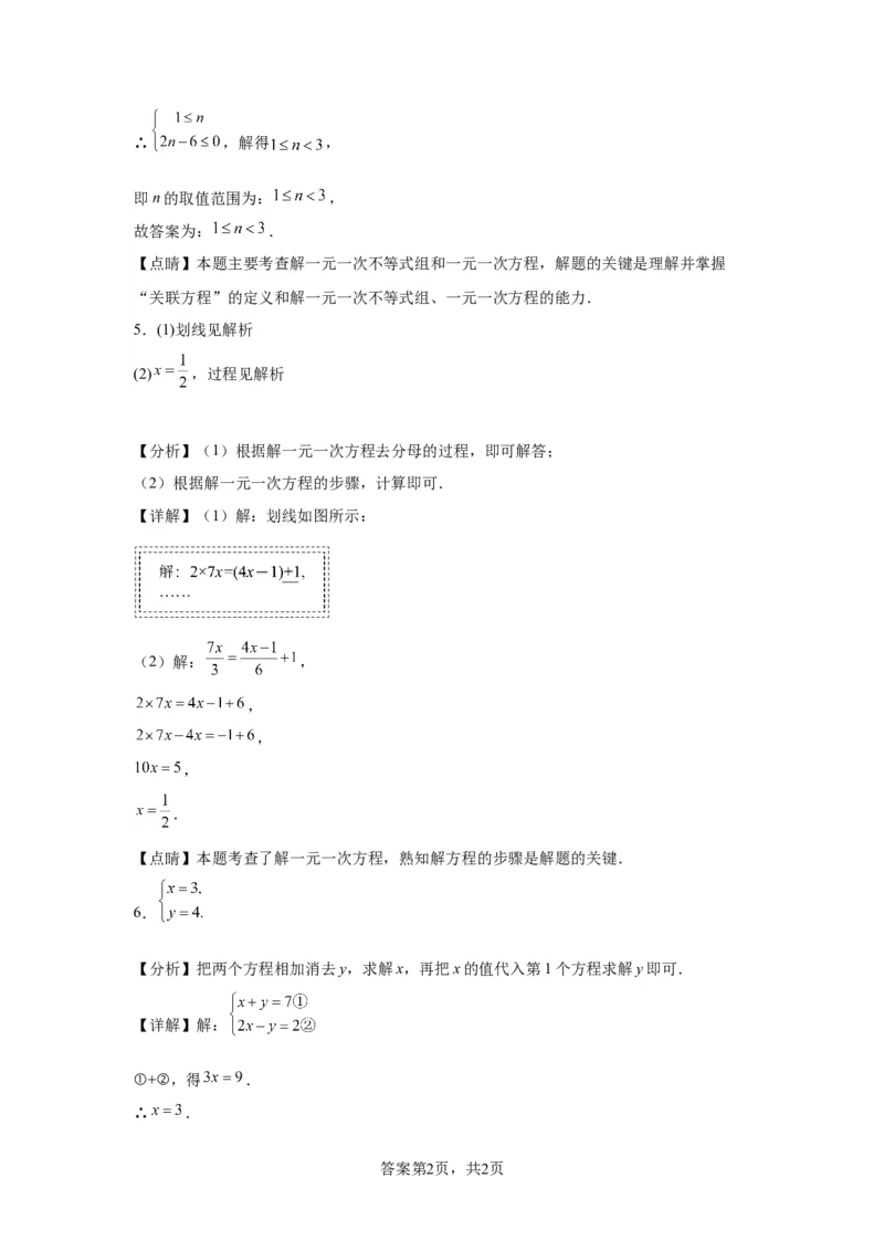 模块二知识全整合专题2方程与不等式第1讲一次方程及其应用（含解析）2024年中考数学二轮专题复习训练_中考复习资料_语数英物化_2数学中考复习_2024年中考复习资料_二轮复习
