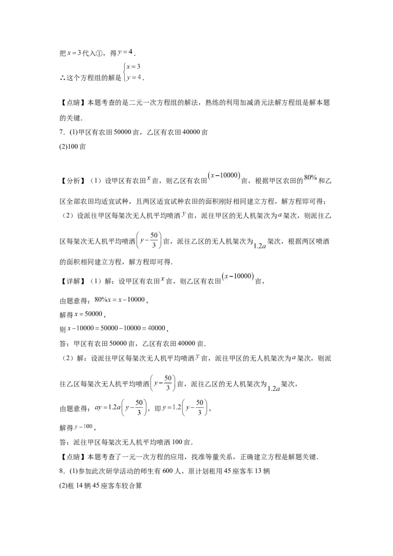 模块二知识全整合专题2方程与不等式第1讲一次方程及其应用（含解析）2024年中考数学二轮专题复习训练_中考复习资料_语数英物化_2数学中考复习_2024年中考复习资料_二轮复习