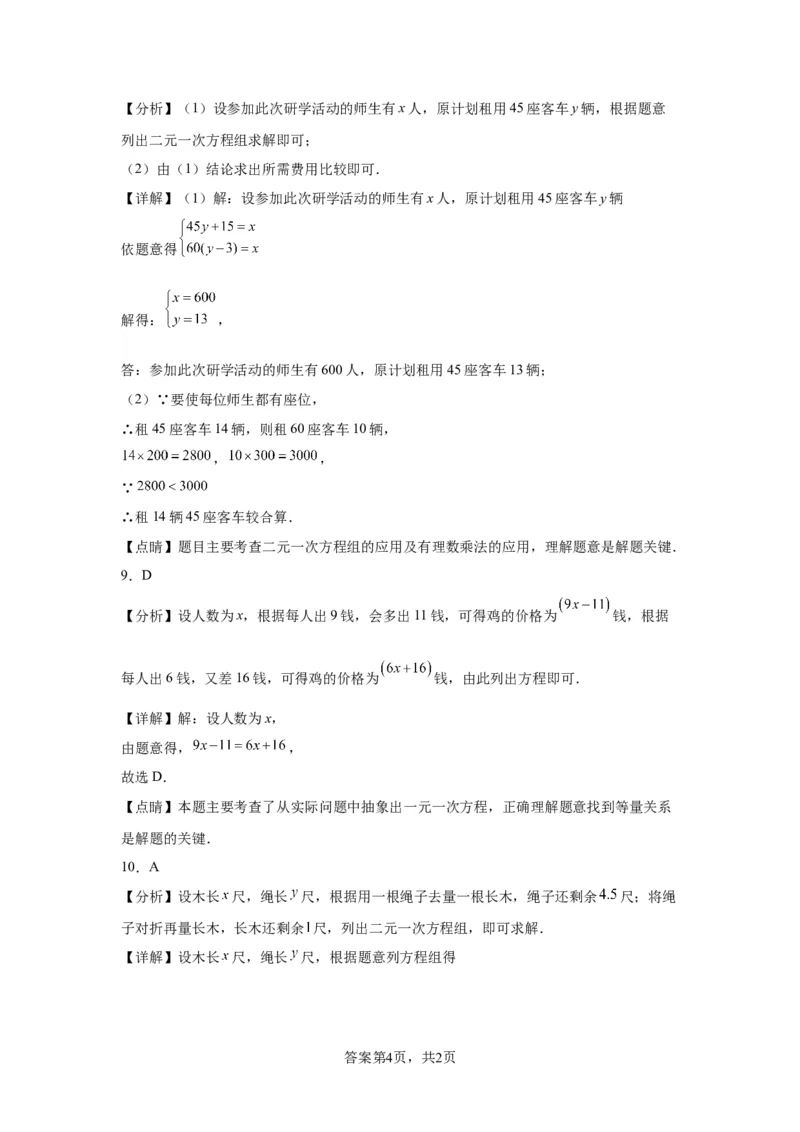 模块二知识全整合专题2方程与不等式第1讲一次方程及其应用（含解析）2024年中考数学二轮专题复习训练_中考复习资料_语数英物化_2数学中考复习_2024年中考复习资料_二轮复习