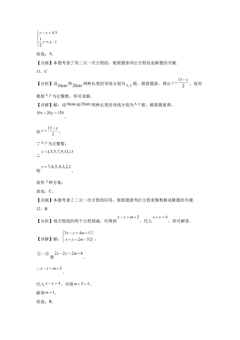 模块二知识全整合专题2方程与不等式第1讲一次方程及其应用（含解析）2024年中考数学二轮专题复习训练_中考复习资料_语数英物化_2数学中考复习_2024年中考复习资料_二轮复习
