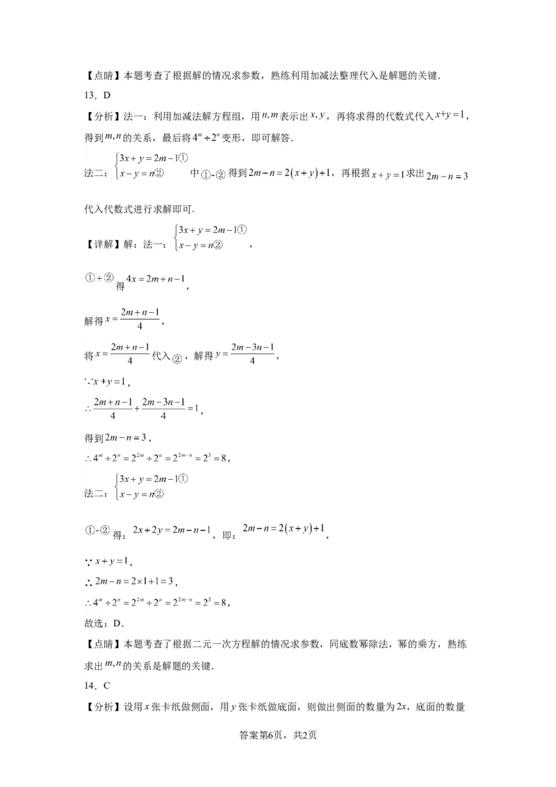 模块二知识全整合专题2方程与不等式第1讲一次方程及其应用（含解析）2024年中考数学二轮专题复习训练_中考复习资料_语数英物化_2数学中考复习_2024年中考复习资料_二轮复习