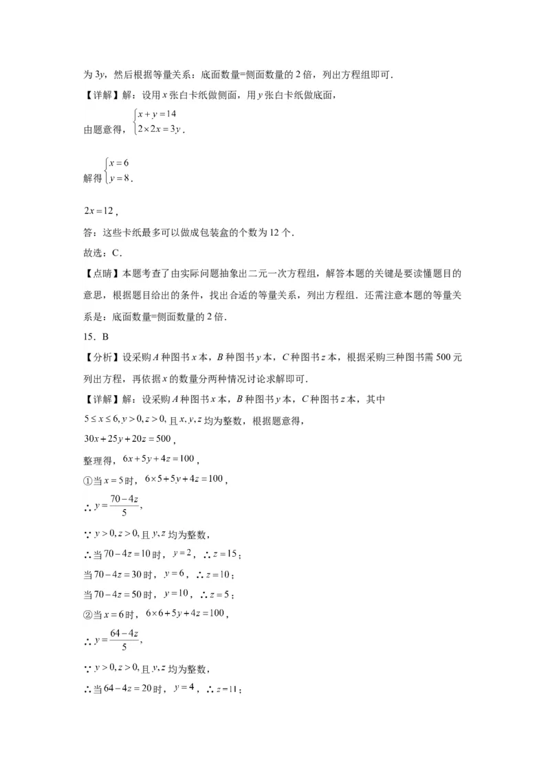 模块二知识全整合专题2方程与不等式第1讲一次方程及其应用（含解析）2024年中考数学二轮专题复习训练_中考复习资料_语数英物化_2数学中考复习_2024年中考复习资料_二轮复习
