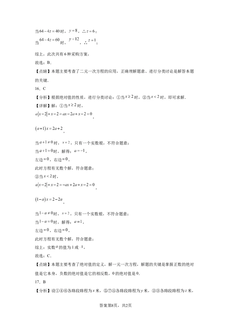 模块二知识全整合专题2方程与不等式第1讲一次方程及其应用（含解析）2024年中考数学二轮专题复习训练_中考复习资料_语数英物化_2数学中考复习_2024年中考复习资料_二轮复习