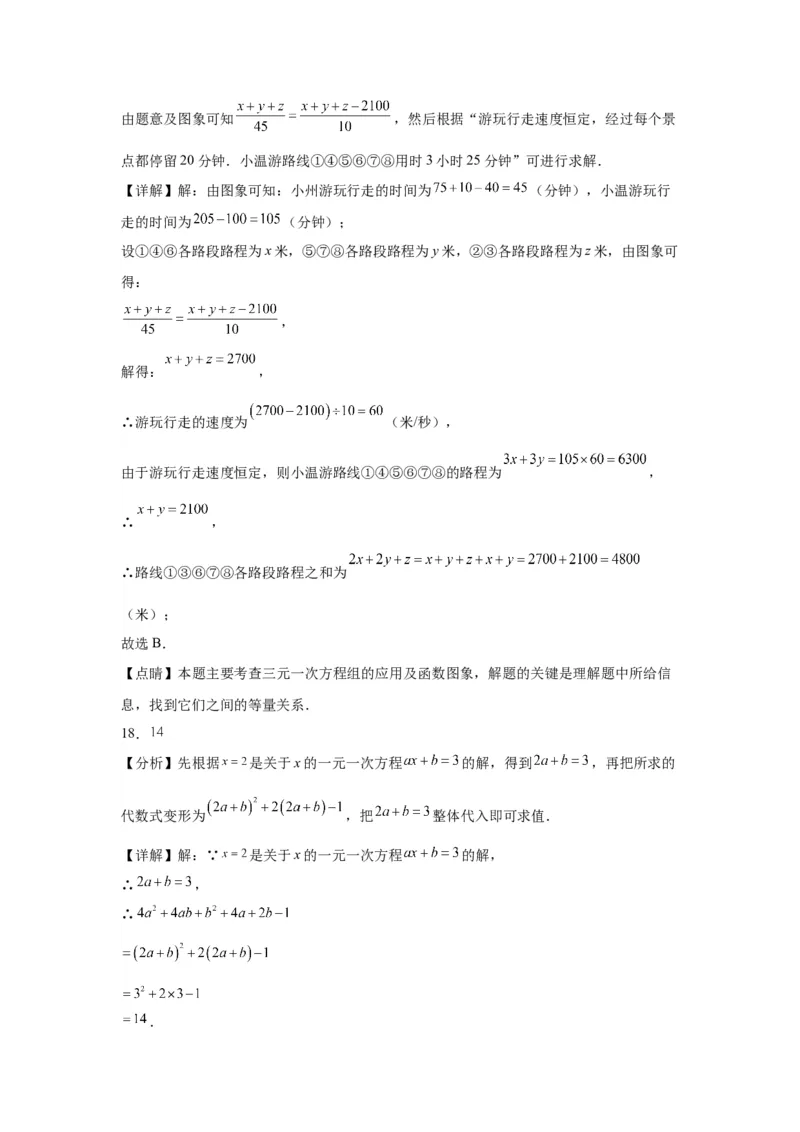 模块二知识全整合专题2方程与不等式第1讲一次方程及其应用（含解析）2024年中考数学二轮专题复习训练_中考复习资料_语数英物化_2数学中考复习_2024年中考复习资料_二轮复习