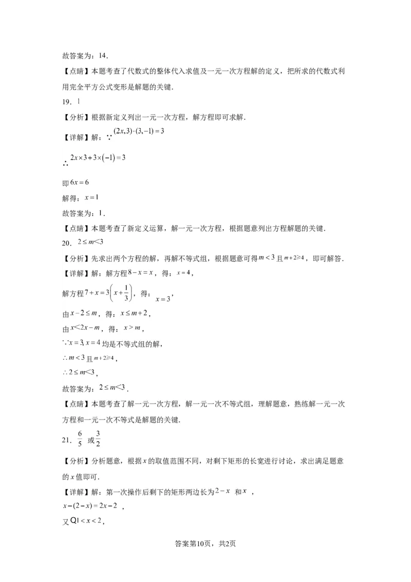模块二知识全整合专题2方程与不等式第1讲一次方程及其应用（含解析）2024年中考数学二轮专题复习训练_中考复习资料_语数英物化_2数学中考复习_2024年中考复习资料_二轮复习