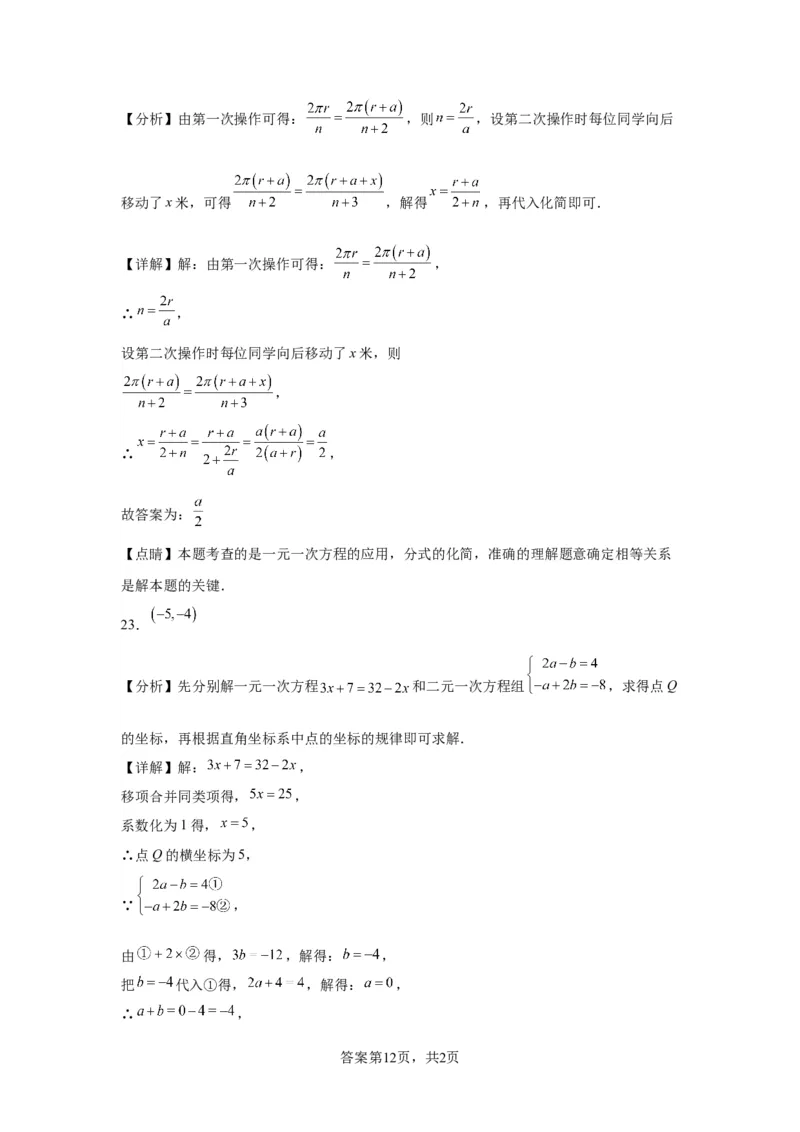 模块二知识全整合专题2方程与不等式第1讲一次方程及其应用（含解析）2024年中考数学二轮专题复习训练_中考复习资料_语数英物化_2数学中考复习_2024年中考复习资料_二轮复习